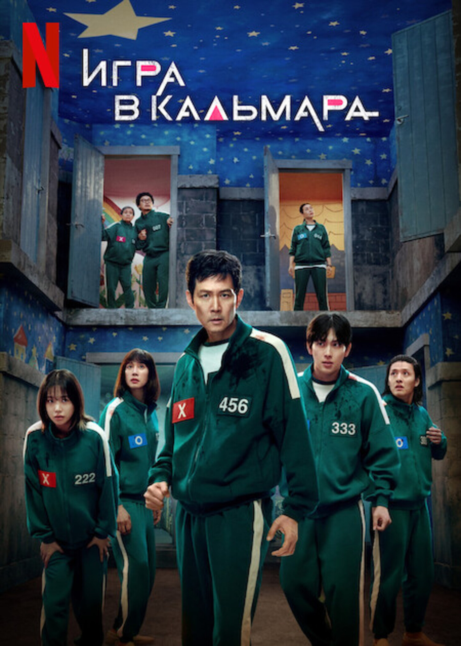 Сериал Игра в кальмара 3 Сезон Смотреть Онлайн Бесплатно